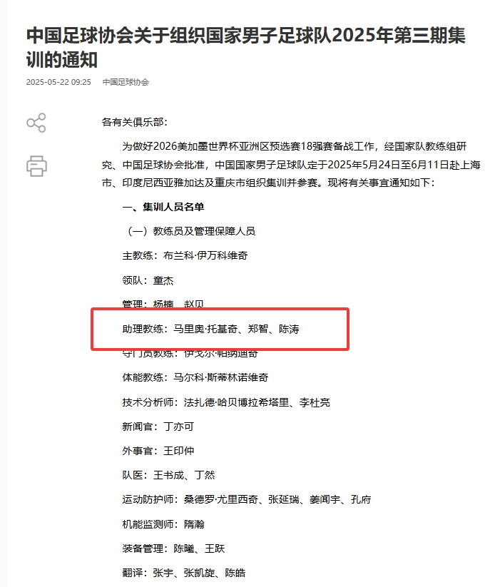 Zheng Zhi還是Chen Tao？體育：中國國家足球隊的前中國隊教練將負責東亞杯